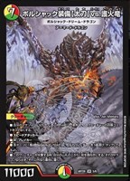 ボルシャック装備【太刀】ｖｓ．護火竜 ボルシャック・ドリーム・ドラゴン