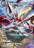 悪魔神ドルバロム