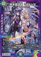 終末縫合王 ミカドレオ