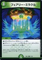 【デュエマ】コモン◇フェアリー・ミラクル