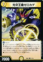 【デュエマ】レア◇光牙王機ゼロカゲ