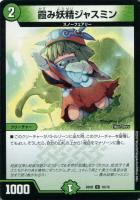 【デュエマ】コモン◇霞み妖精ジャスミン
