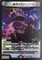 カードを売る/デュエル・マスターズ/構築済みデッキ[ジョー編