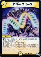 【デュエマ】レア◇DNA・スパーク