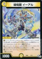 【デュエマ】ノーマル◇緑知銀　イーアル