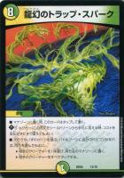 光神龍スペル・デル・フィン【デュエルマスターズトレカ高価買取