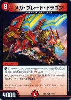 【デュエマ】レア◇メガ・ブレード・ドラゴン