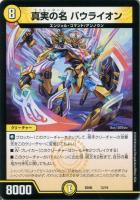 デュエルマスターズ 火之鳥ガルダン Dokindante Twenty Two, Forbidden Time Hybrid King/Gallery