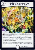 【デュエマ】レア◇天運ゼニスクラッチ