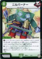 【デュエマ】ノーマル◇ニルバーナー