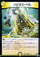 【デュエマ】レア◇ハピネス・ベル