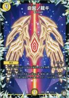 ハヤテノ裁徒 タカラトミー デュエルマスターズ/BD-07-b/14/C/ハヤテノ裁徒
