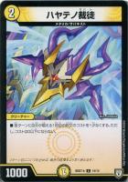 デュエルマスターズ エミール・シオラン/怒髪の鎮魂打 タカラトミー デュエルマスターズ DMRP08 21/95 エミール