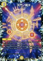 【新発売】今週の市販 刻鳥ノ正裁Z【デュエルマスターズトレカお買得価格通販：トレコロ】 デュエルマスターズ