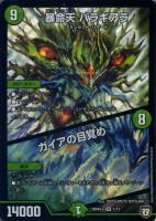 【デュエマ】スーパーレア◇暴命天  バラギアラ/ガイアの目覚め