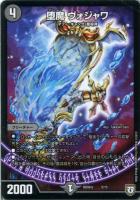 【デュエマ】ノーマル◇堕魔  ヴォジャワ