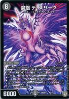 デュエルマスターズ 堕魔 ヴァイシング 堕魔 ヴァイシング(DMRP05 45/93) | デュエル・マスターズ