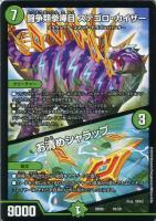 カードを売る/デュエル・マスターズ/構築済みデッキ[ジョー編