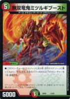 【デュエマ】ノーマル◇無双竜鬼ミツルギブースト