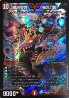 カードを買う/デュエル・マスターズ/構築済みデッキ[ジョー編