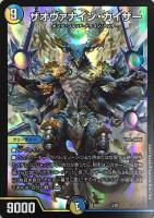 龍風混成 ザーディクリカ[箔押し]【デュエルマスターズトレカお