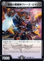 【デュエマ】レア◇暗黒の悪魔神ヴァーズ・ロマノフ
