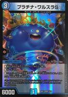 再録記念】手札を増やしながら殴りまくる『プラチナ・ワルスラS