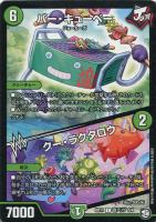 【デュエマ】コモン◇バー・キューベー/クー・ラクタロウ[砲アリゲ]