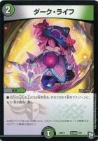 【デュエマ】ノーマル◇ダーク・ライフ[改造Ｚ]