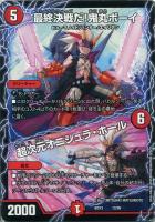 【デュエマ】ノーマル◇最終決戦だ!鬼丸ボーイ/超次元オニシュラ・ホール