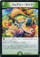 【デュエマ】コモン◇フェアリー・ライフ