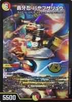 カードを売る/デュエル・マスターズ/構築済みデッキ[ジョー編