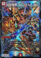 【デュエマ】ベリーレア◇二刀龍覇 グレンモルト「王」
