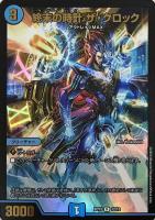 カードを売る/デュエル・マスターズ/構築済みデッキ[ジョー編