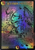 【デュエマ】ブラックエクストラカード◇蒼き守護神　ドギラゴン閃[BE1]