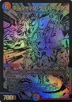 【デュエマ】ブラックエクストラカード◇ボルシャック・サイバーエクス[BE5]