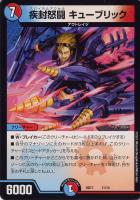 カードを売る/デュエル・マスターズ/構築済みデッキ[ジョー編