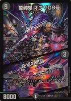 カードを売る/デュエル・マスターズ/構築済みデッキ[ジョー編