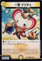 【デュエマ】コモン◇一極 マウチュ