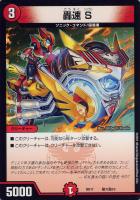 デュエルマスターズ 飛散する斧 プロメテウス 516-dPpIQCL._AC_SY200_QL15_.jpg