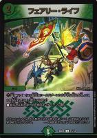 【デュエマ】コモン◇フェアリー・ライフ