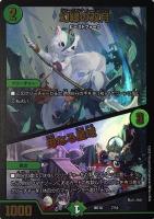【デュエマ】ノーマル)殿堂◇幻緑の双月/母なる星域