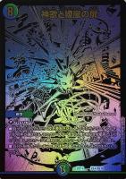 【デュエマ】ブラックエクストラ◇神歌と繚嵐の扉[BE4]