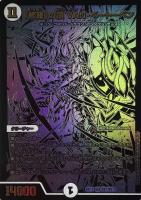 【デュエマ】ブラックエクストラ◇「修羅」の頂　ＶＡＮ・ベートーベン[BE7]