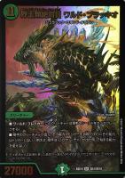 【デュエマ】シークレット◇界王類絶対目　ワルド・ブラッキオ[SE4]