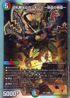 DM22-BD1 龍覇爆炎 関連カード強化買取中！】: カードを売る