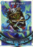 カードを売る/デュエル・マスターズ/構築済みデッキ[ジョー編