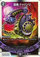 カードを売る/デュエル・マスターズ/構築済みデッキ[ジョー編