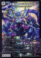 【デュエマ】スーパーレア◇大魔王 ウラギリダムス