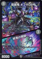 カードを買う/デュエル・マスターズ/構築済みデッキ[ジョー編